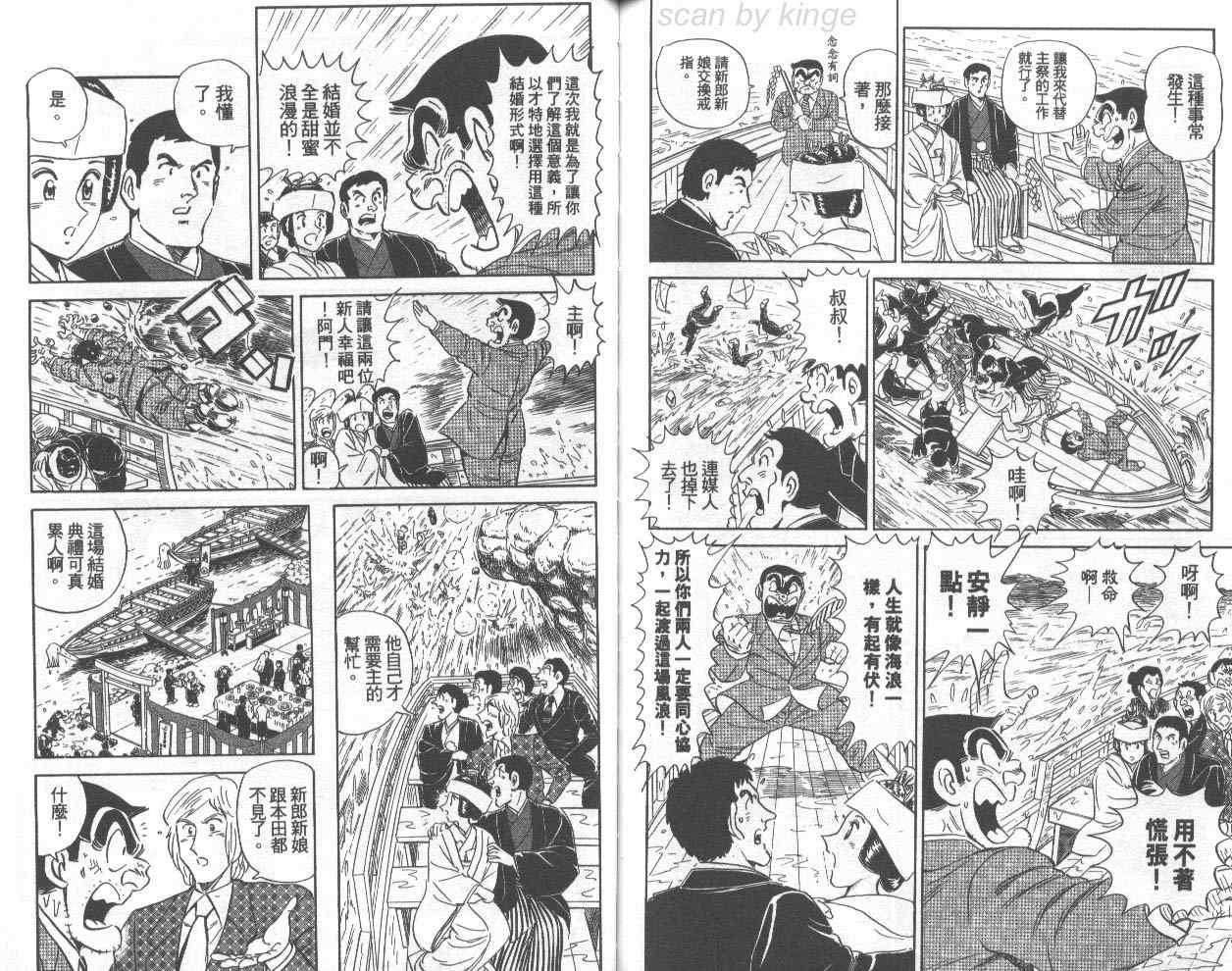 《乌龙派出所》漫画最新章节第73卷免费下拉式在线观看章节第【71】张图片