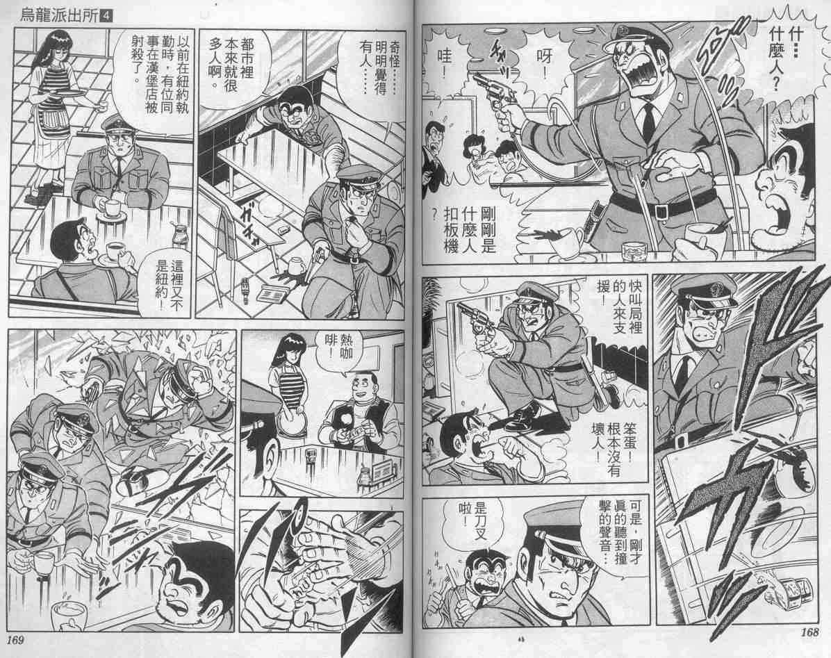 《乌龙派出所》漫画最新章节第4卷免费下拉式在线观看章节第【83】张图片