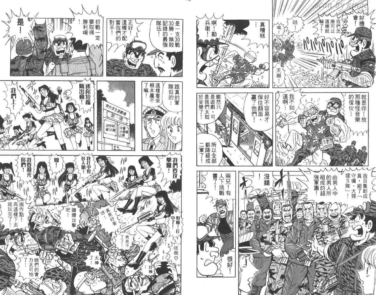 《乌龙派出所》漫画最新章节第59卷免费下拉式在线观看章节第【12】张图片