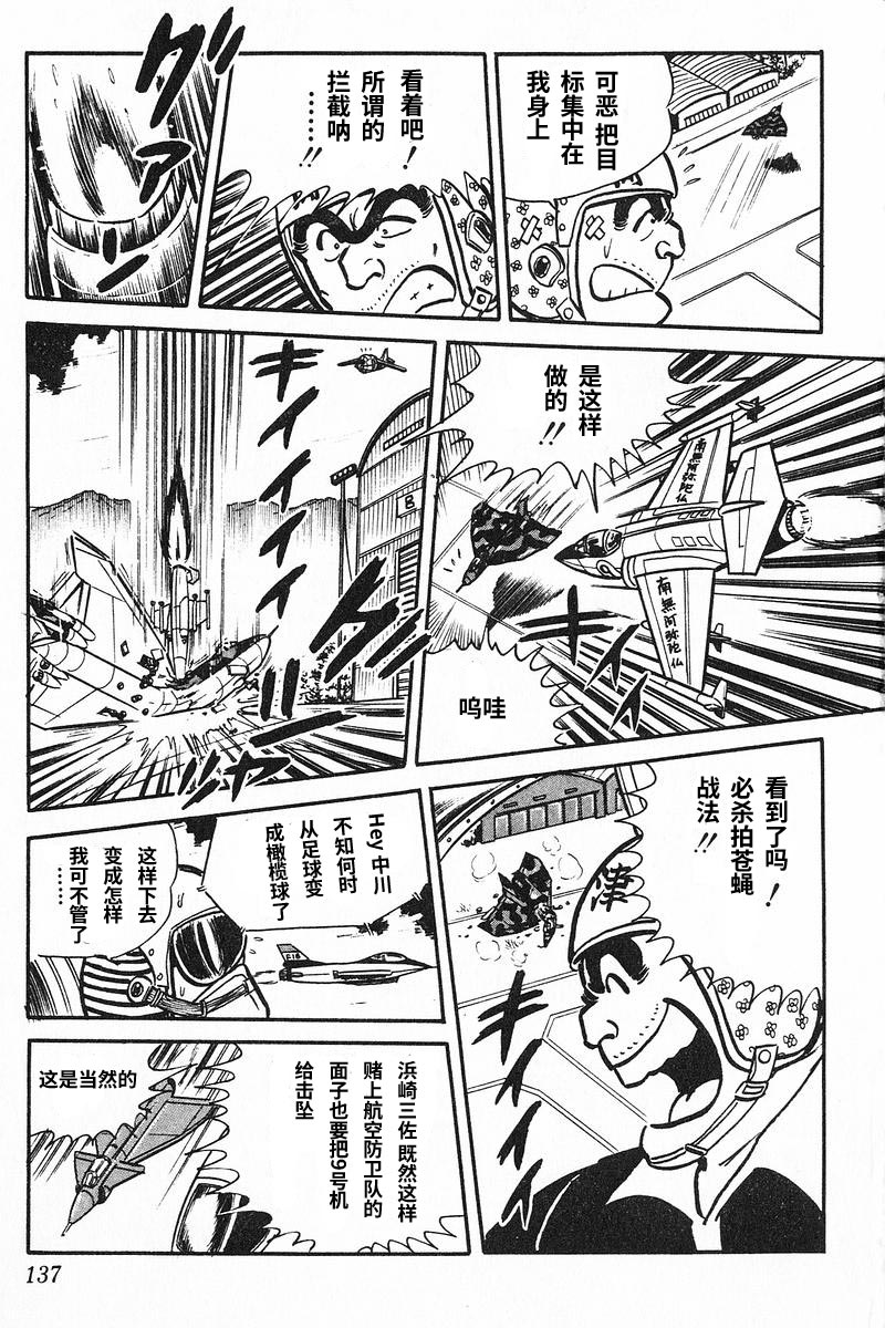 《乌龙派出所》漫画最新章节原作版9卷第7话免费下拉式在线观看章节第【18】张图片