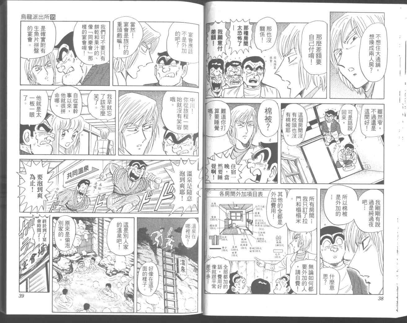 《乌龙派出所》漫画最新章节第95卷免费下拉式在线观看章节第【24】张图片