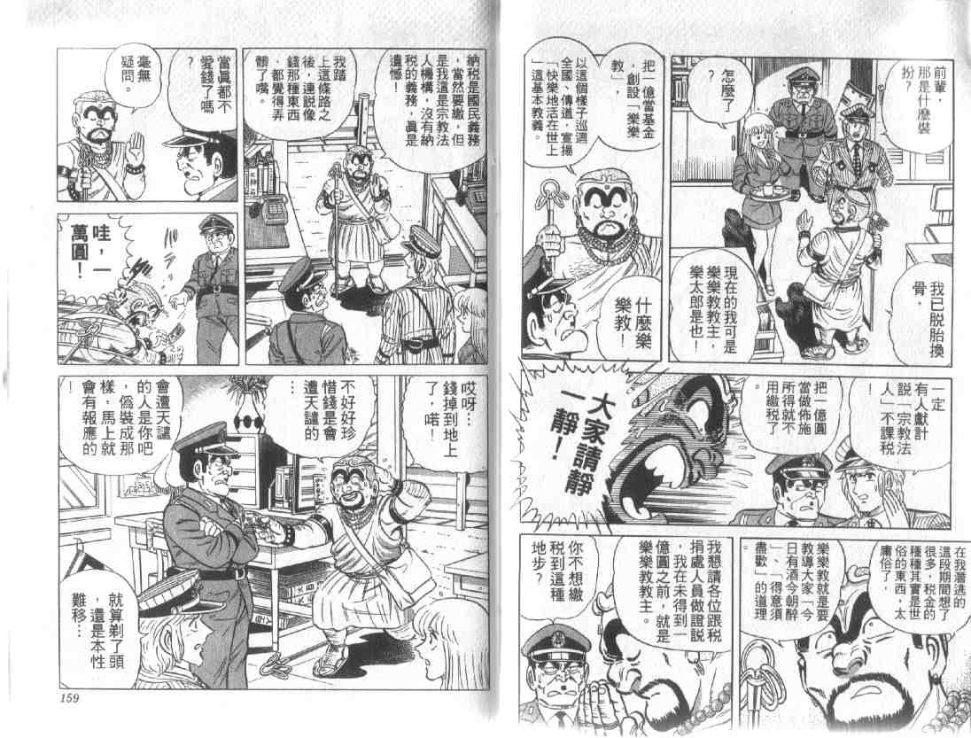 《乌龙派出所》漫画最新章节第12卷免费下拉式在线观看章节第【77】张图片