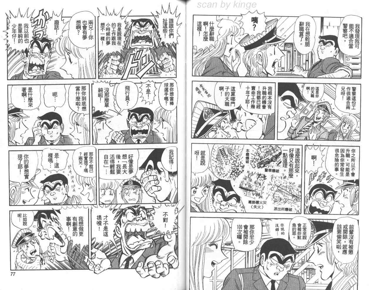 《乌龙派出所》漫画最新章节第75卷免费下拉式在线观看章节第【39】张图片