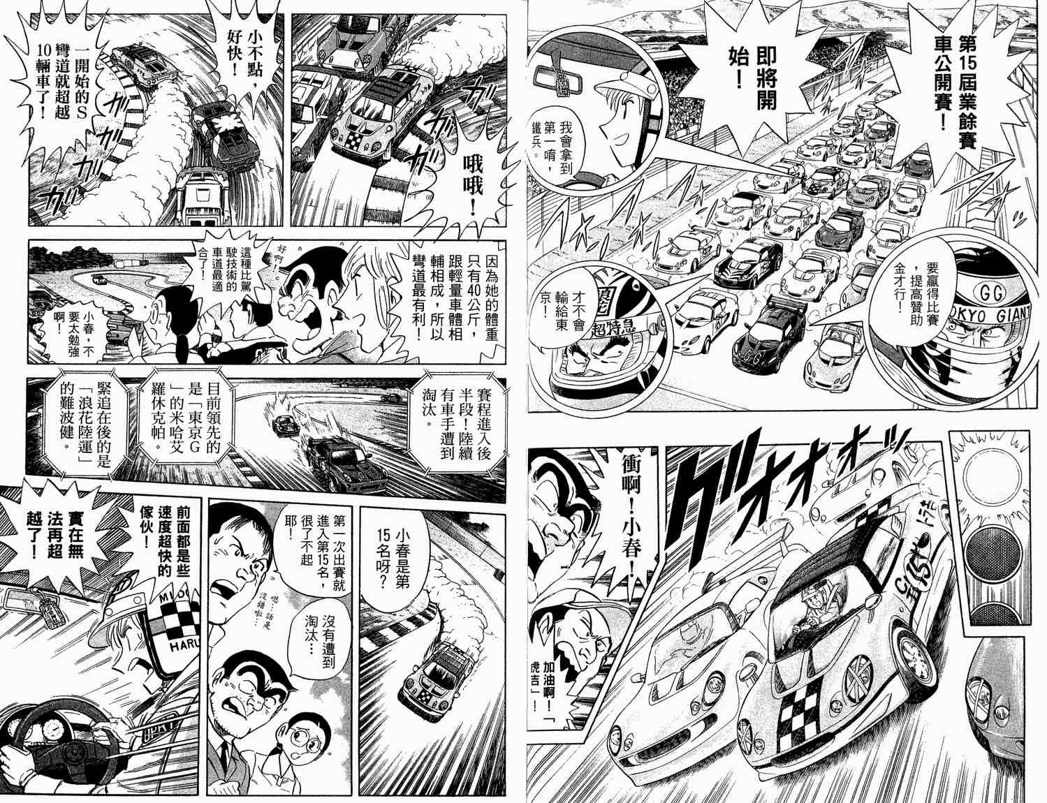 《乌龙派出所》漫画最新章节第93卷免费下拉式在线观看章节第【50】张图片