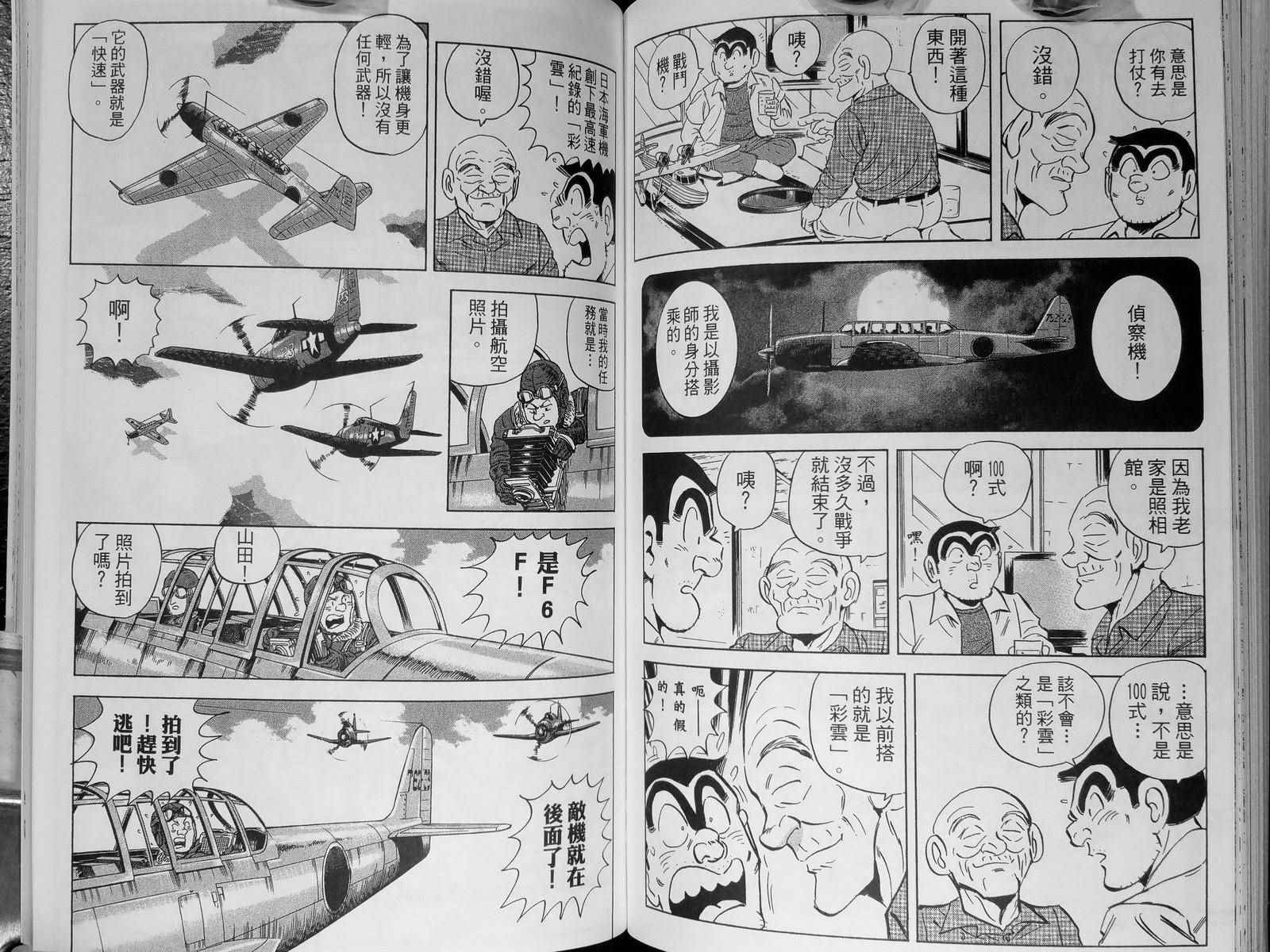 《乌龙派出所》漫画最新章节第142卷免费下拉式在线观看章节第【101】张图片