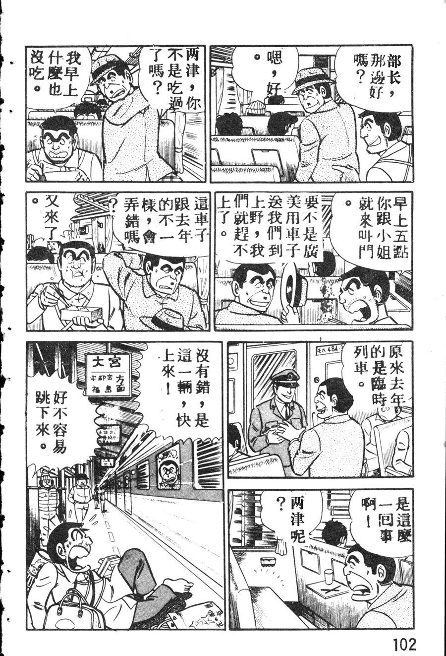 《乌龙派出所》漫画最新章节原版第08卷免费下拉式在线观看章节第【112】张图片