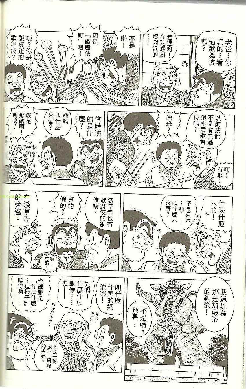 《乌龙派出所》漫画最新章节Vol118免费下拉式在线观看章节第【178】张图片