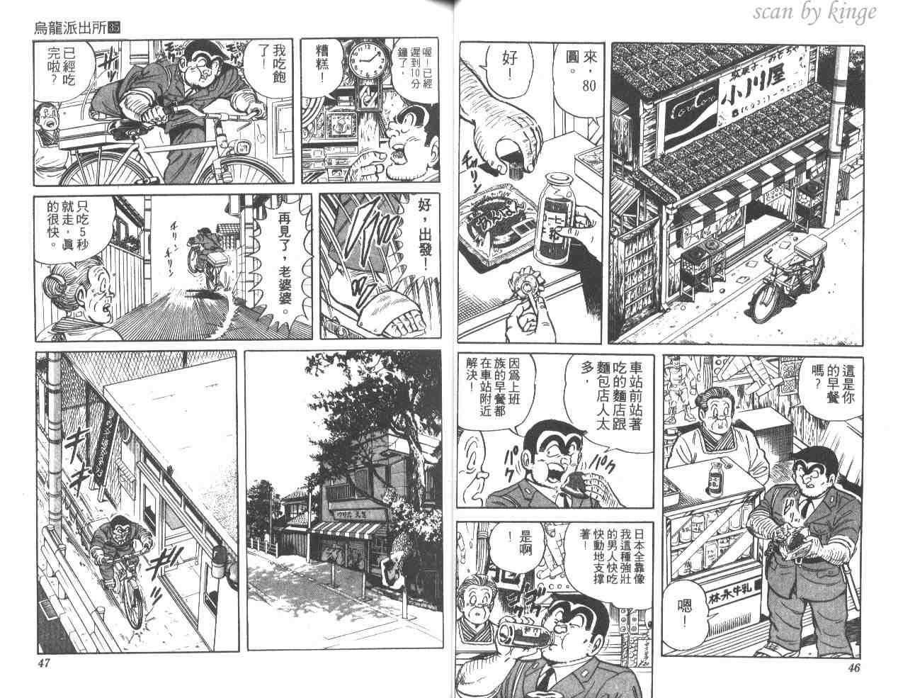 《乌龙派出所》漫画最新章节第35卷免费下拉式在线观看章节第【24】张图片