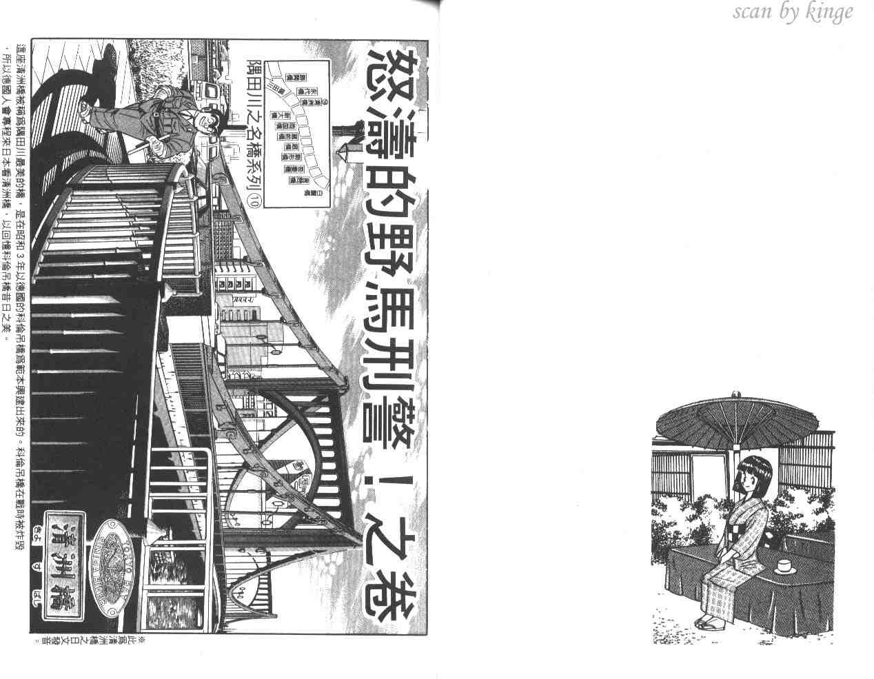 《乌龙派出所》漫画最新章节第32卷免费下拉式在线观看章节第【23】张图片