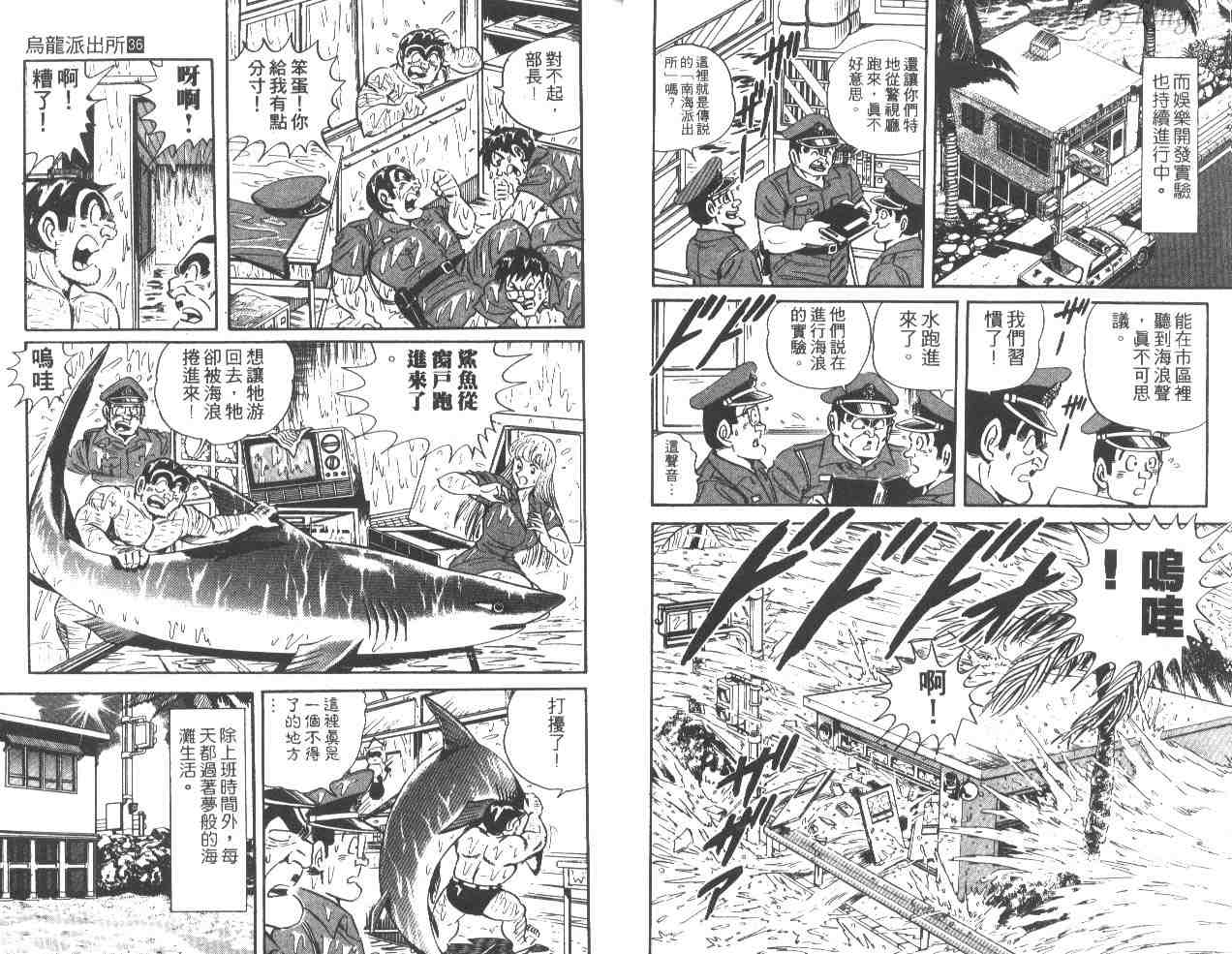 《乌龙派出所》漫画最新章节第36卷免费下拉式在线观看章节第【10】张图片