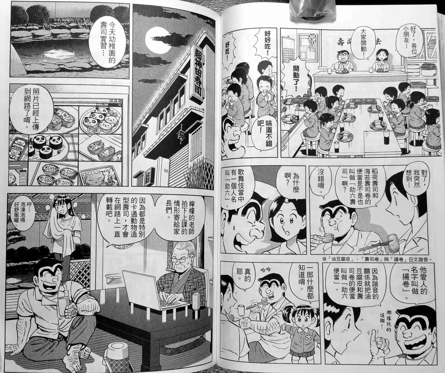 《乌龙派出所》漫画最新章节第150卷免费下拉式在线观看章节第【73】张图片