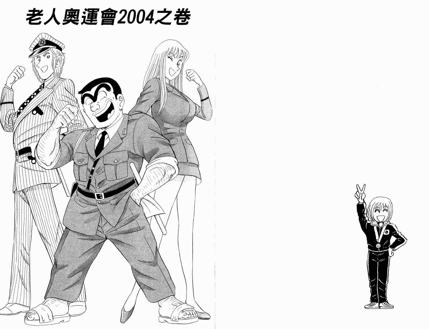 《乌龙派出所》漫画最新章节第94卷免费下拉式在线观看章节第【75】张图片