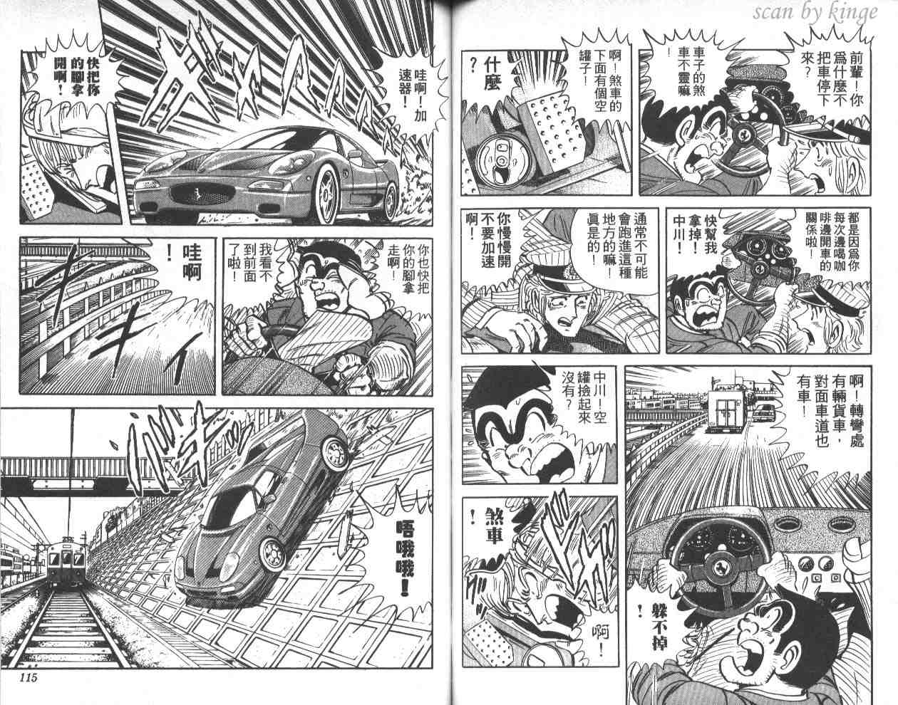 《乌龙派出所》漫画最新章节第42卷免费下拉式在线观看章节第【58】张图片