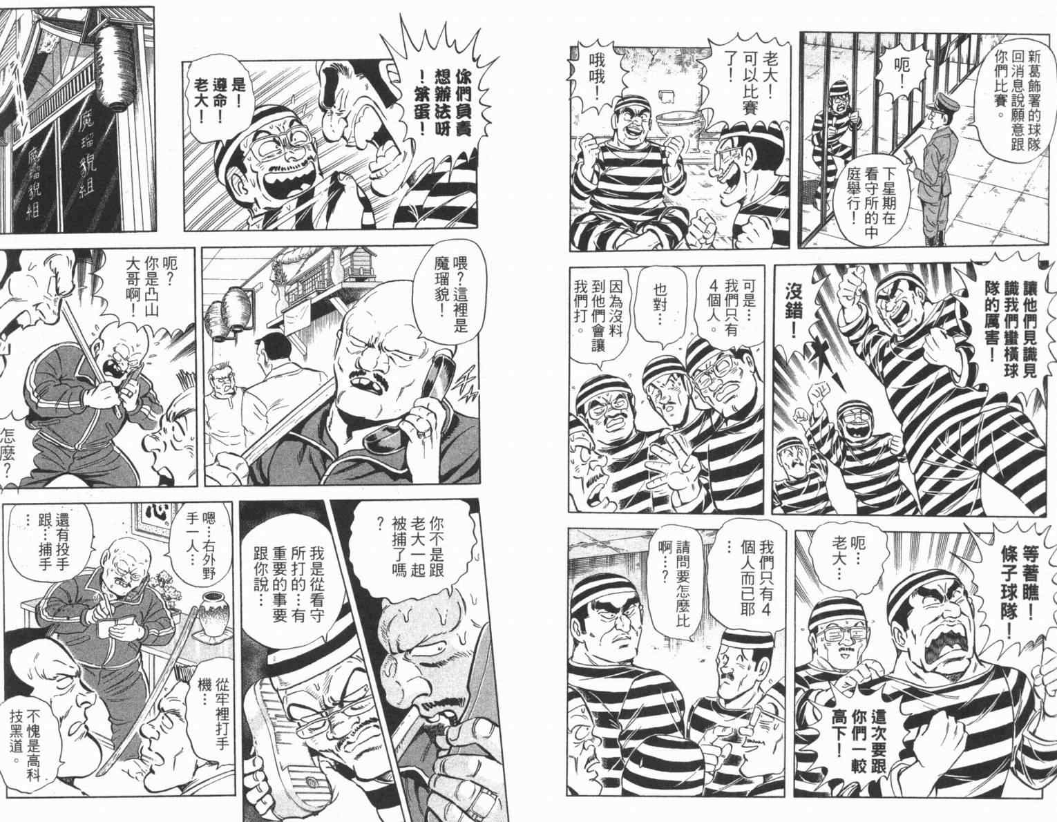 《乌龙派出所》漫画最新章节Vol100免费下拉式在线观看章节第【26】张图片