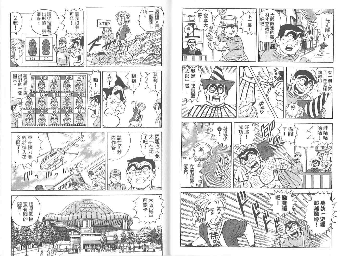 《乌龙派出所》漫画最新章节Vol123免费下拉式在线观看章节第【22】张图片