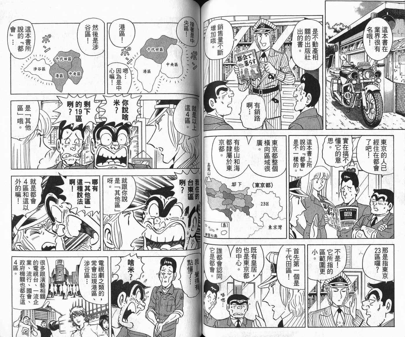 《乌龙派出所》漫画最新章节Vol109免费下拉式在线观看章节第【56】张图片