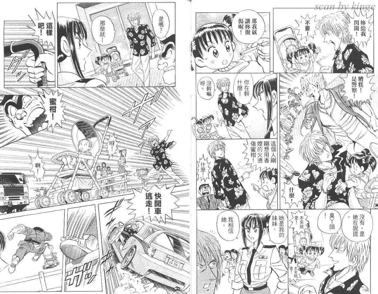 《乌龙派出所》漫画最新章节第84卷免费下拉式在线观看章节第【37】张图片