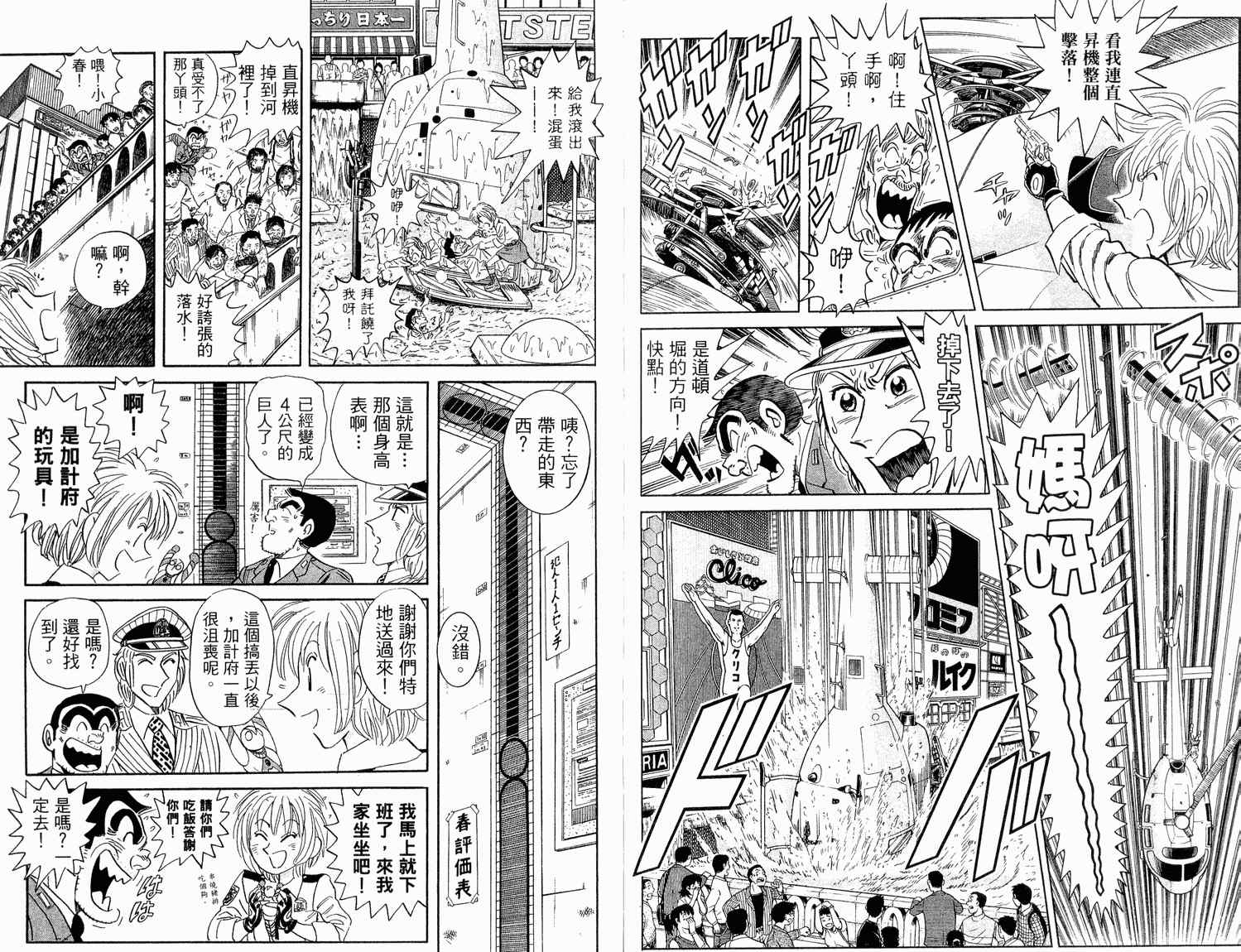 《乌龙派出所》漫画最新章节第94卷免费下拉式在线观看章节第【72】张图片