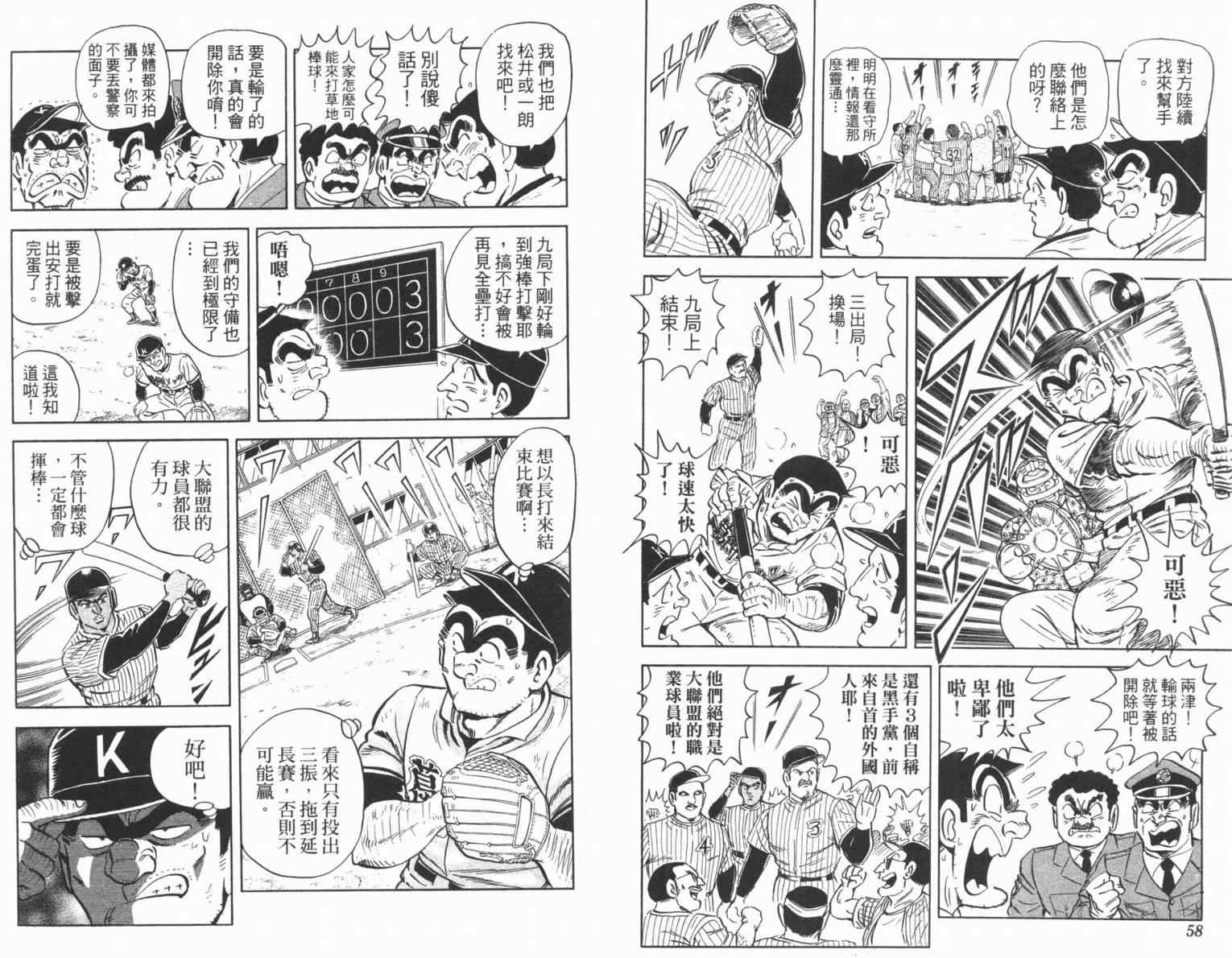 《乌龙派出所》漫画最新章节Vol100免费下拉式在线观看章节第【31】张图片