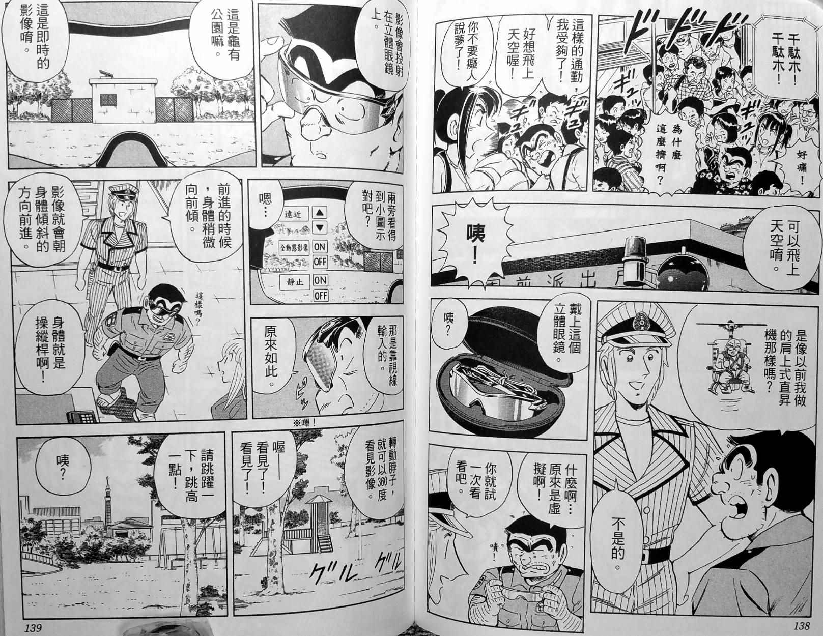 《乌龙派出所》漫画最新章节第148卷免费下拉式在线观看章节第【72】张图片