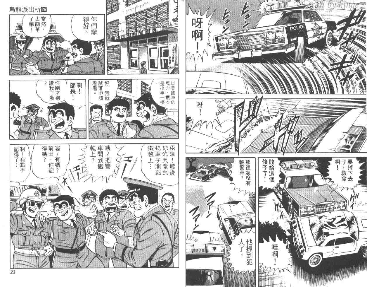 《乌龙派出所》漫画最新章节第29卷免费下拉式在线观看章节第【12】张图片