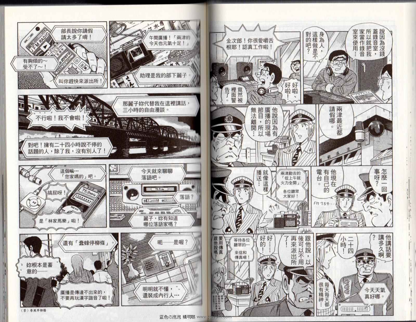 《乌龙派出所》漫画最新章节Vol122免费下拉式在线观看章节第【51】张图片