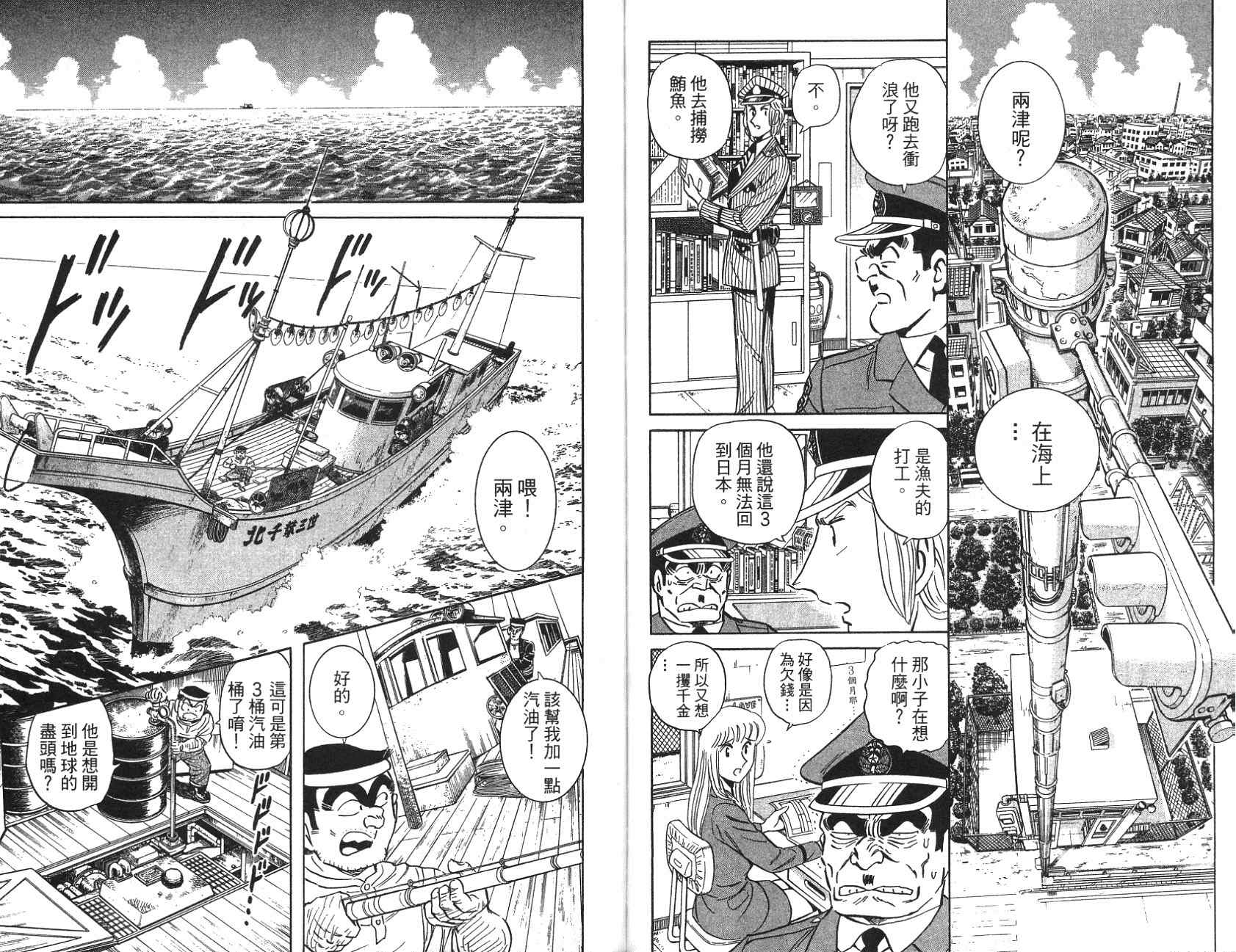 《乌龙派出所》漫画最新章节第97卷免费下拉式在线观看章节第【83】张图片