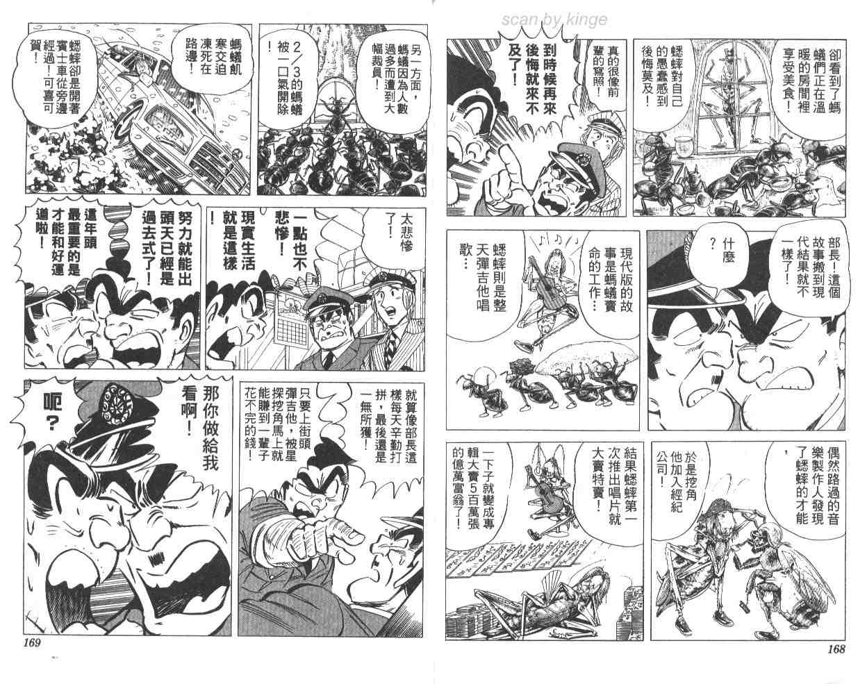 《乌龙派出所》漫画最新章节第65卷免费下拉式在线观看章节第【84】张图片