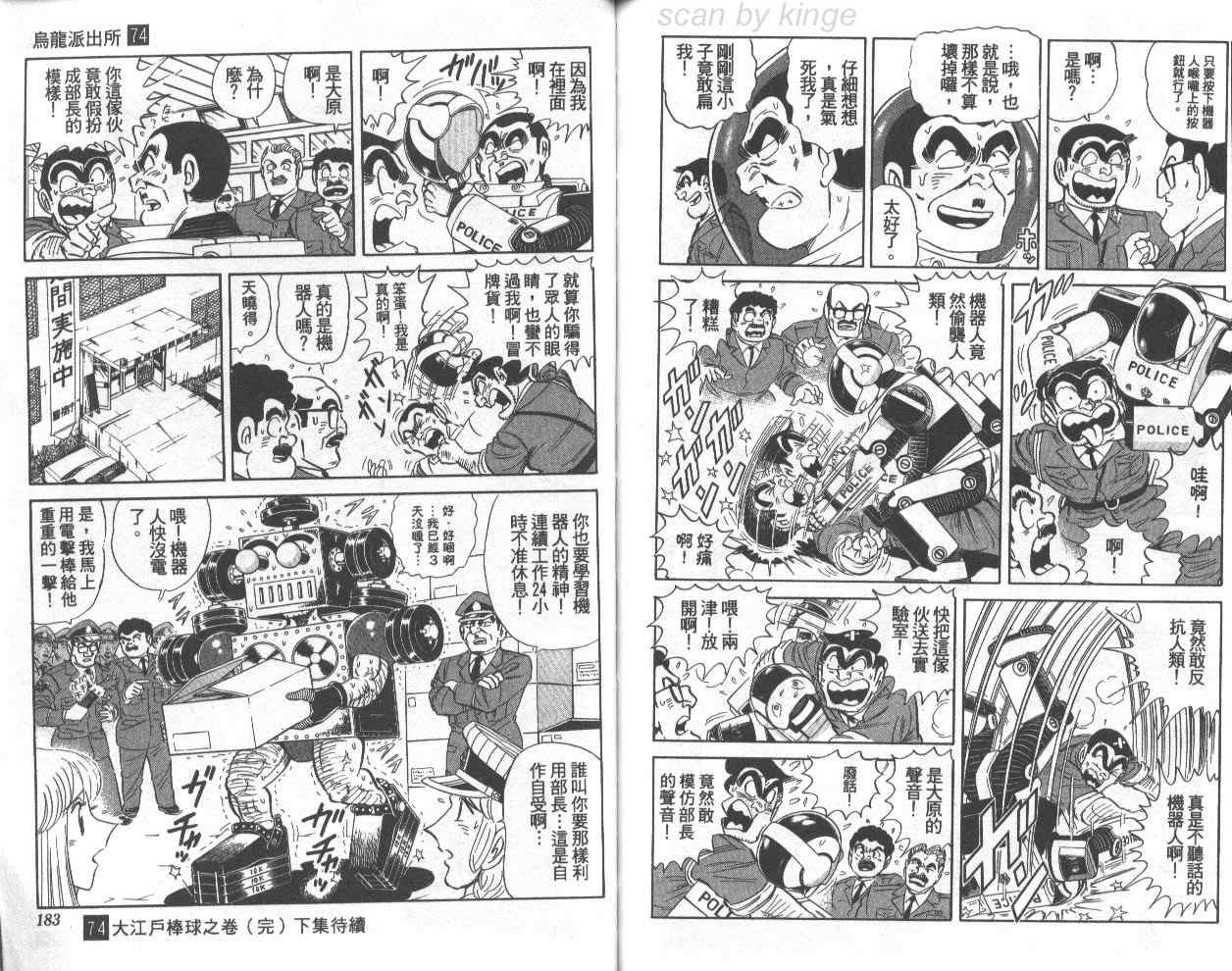 《乌龙派出所》漫画最新章节第74卷免费下拉式在线观看章节第【92】张图片