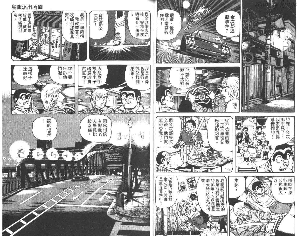 《乌龙派出所》漫画最新章节第29卷免费下拉式在线观看章节第【42】张图片