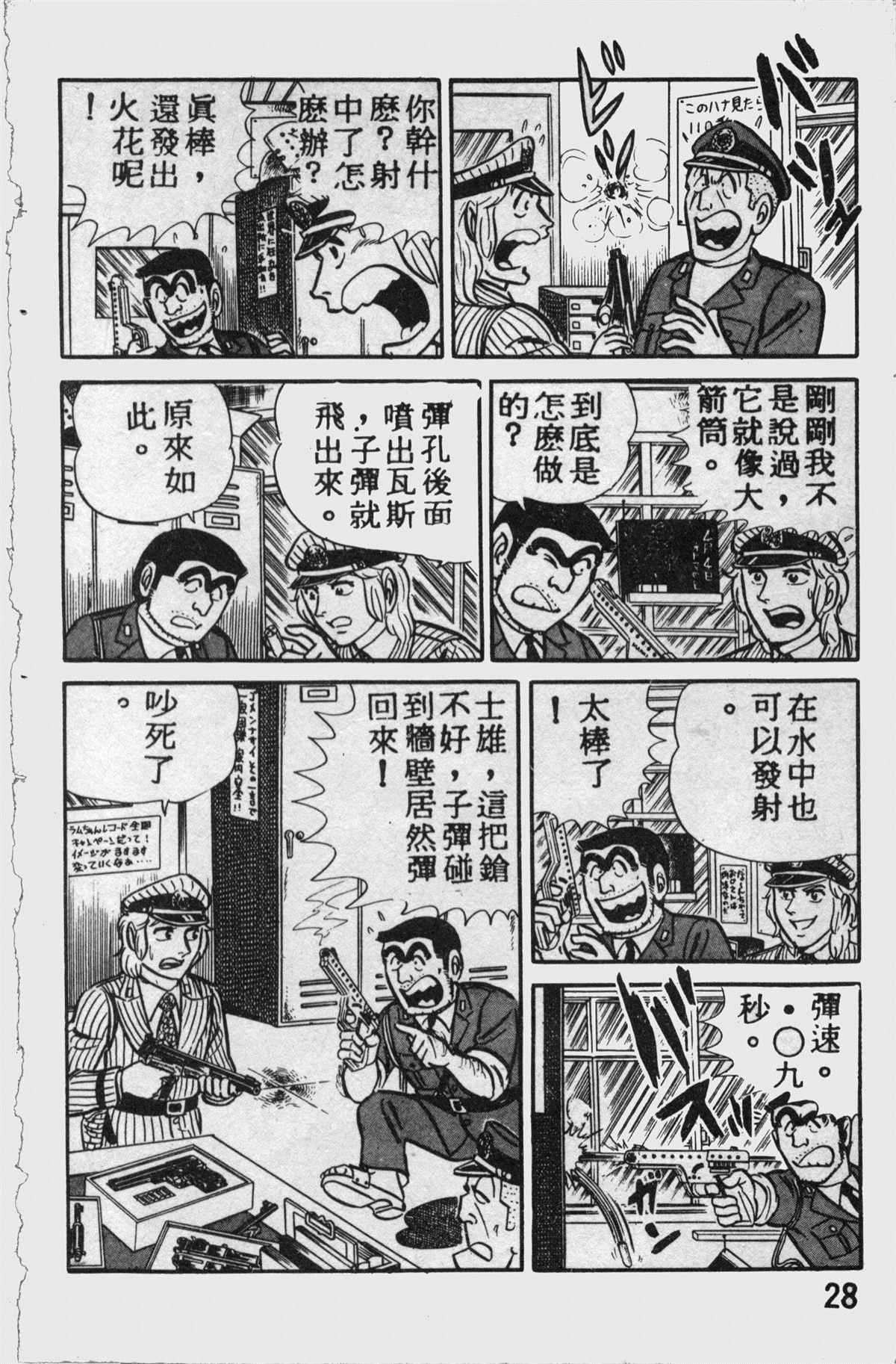 《乌龙派出所》漫画最新章节原版第11卷免费下拉式在线观看章节第【27】张图片