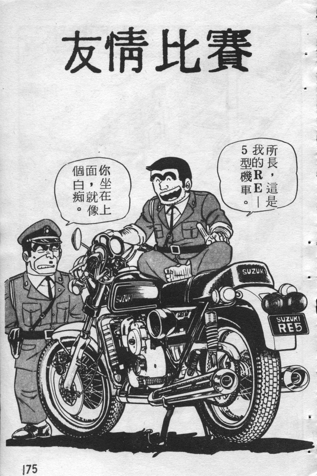 《乌龙派出所》漫画最新章节原版第25卷免费下拉式在线观看章节第【174】张图片