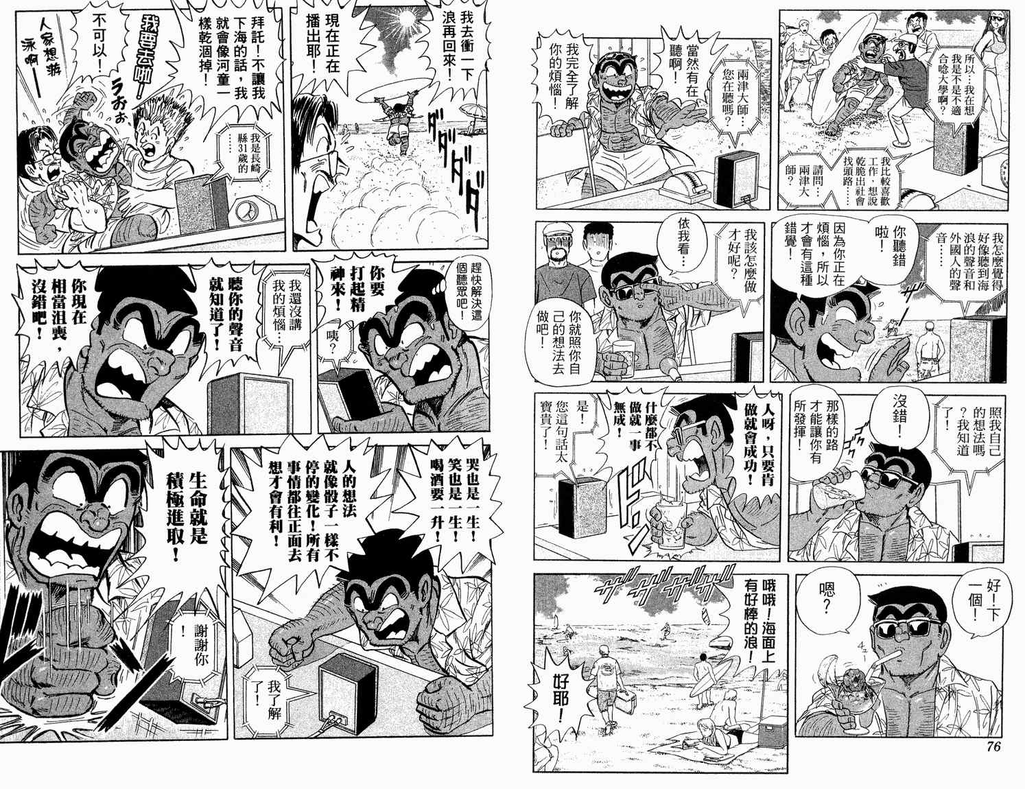 《乌龙派出所》漫画最新章节第92卷免费下拉式在线观看章节第【40】张图片