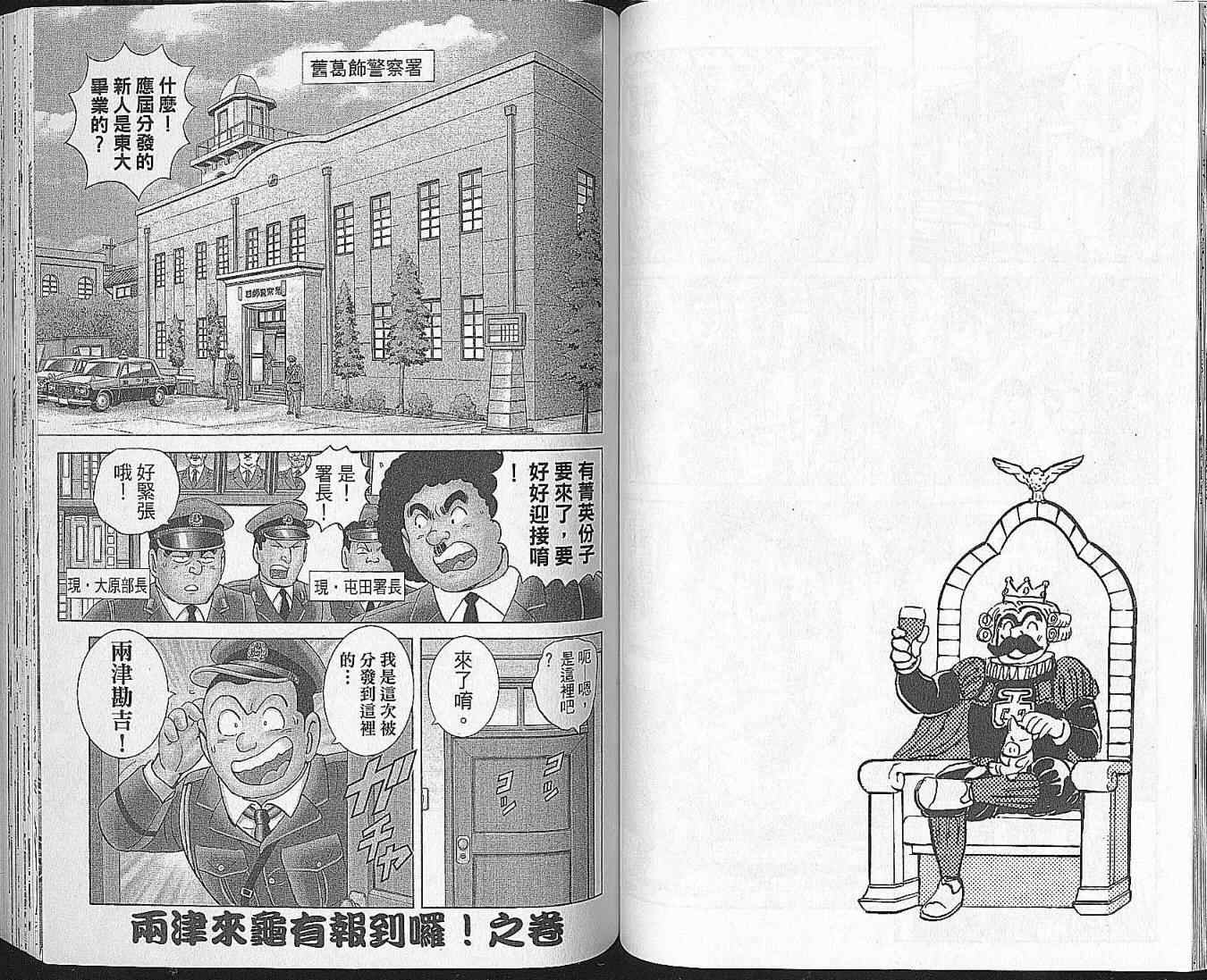 《乌龙派出所》漫画最新章节Vol102免费下拉式在线观看章节第【52】张图片