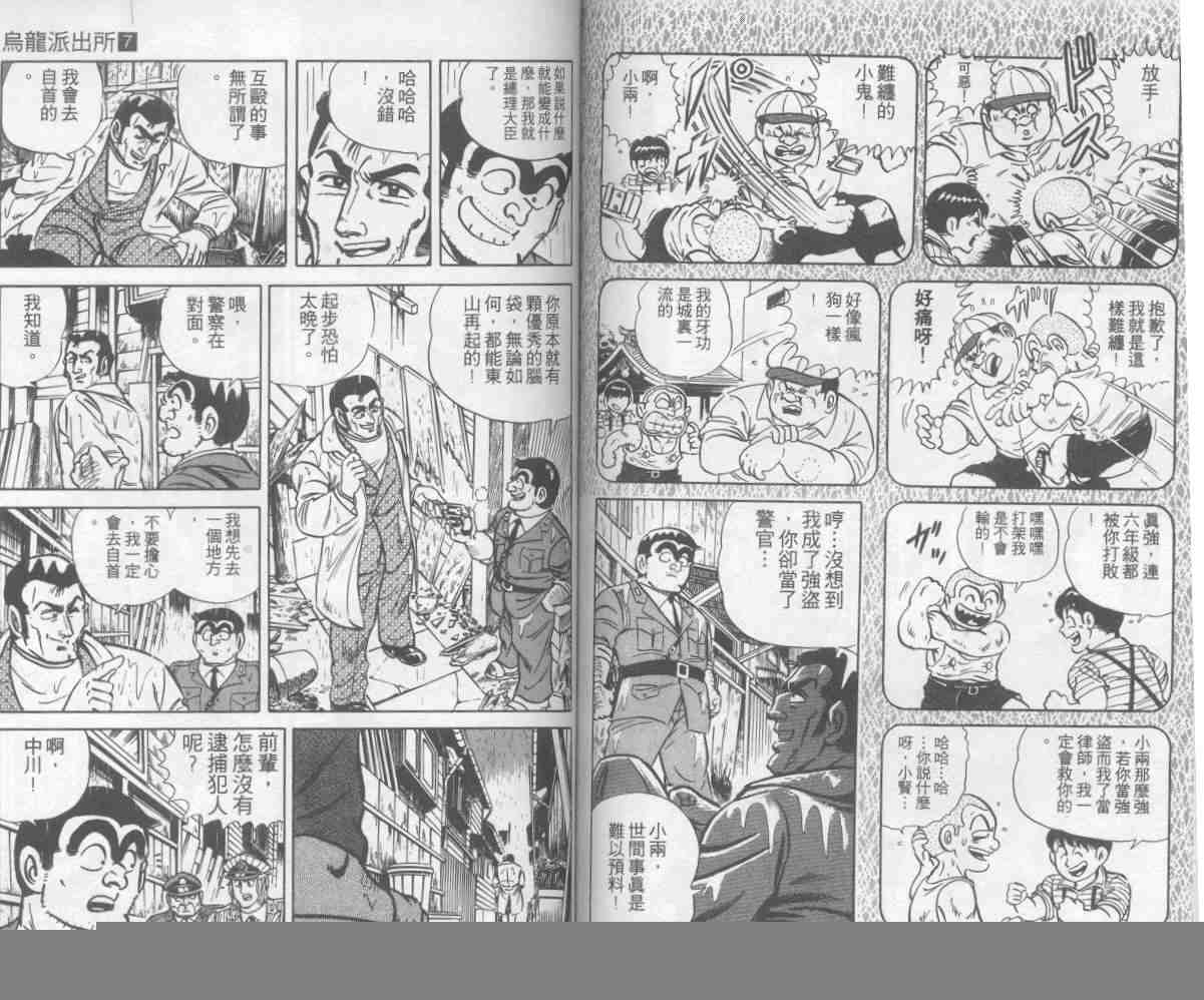 《乌龙派出所》漫画最新章节第7卷免费下拉式在线观看章节第【77】张图片