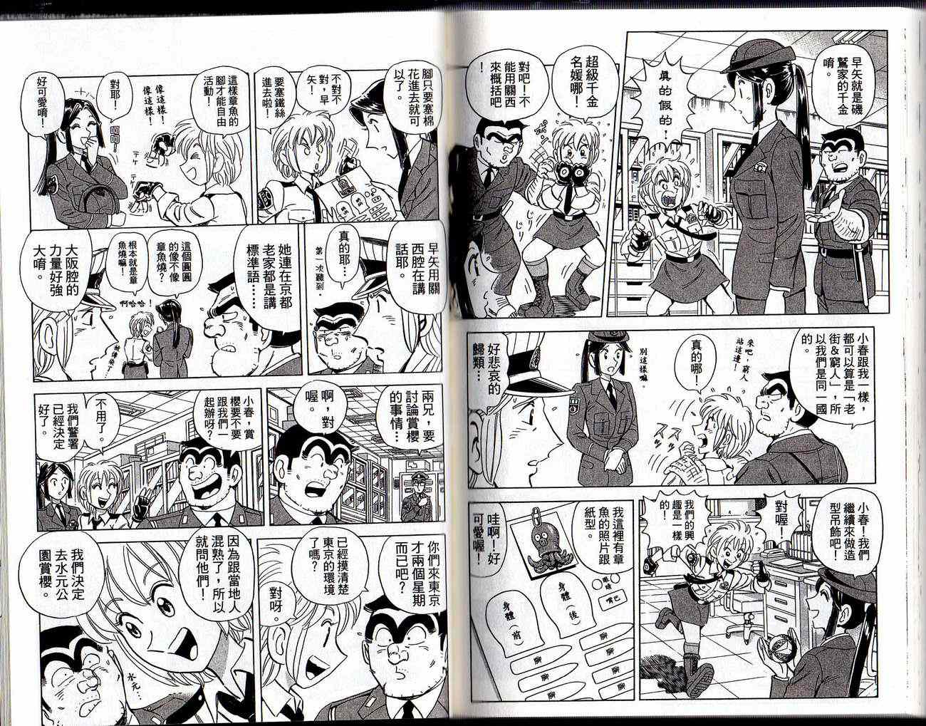 《乌龙派出所》漫画最新章节Vol129免费下拉式在线观看章节第【80】张图片