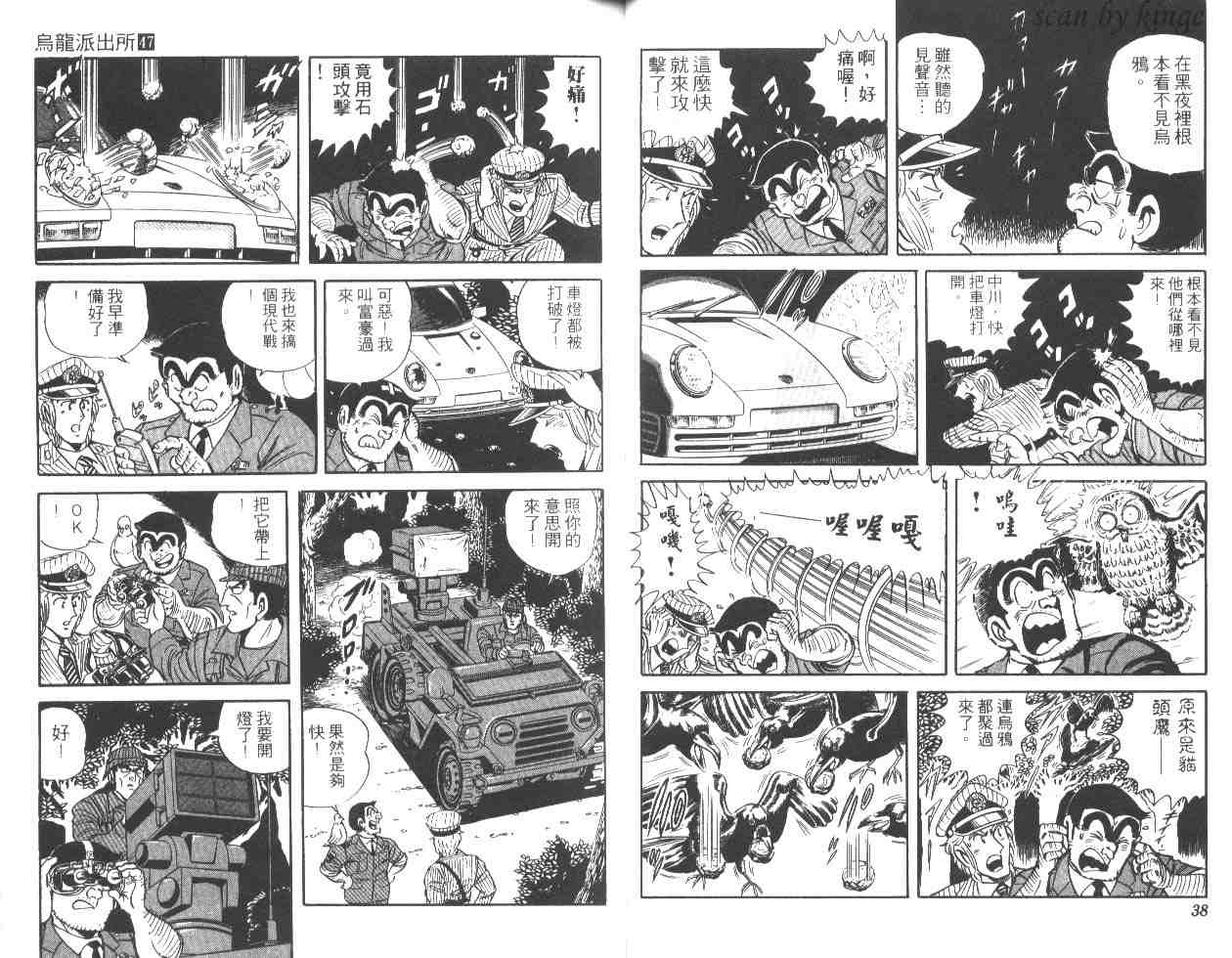 《乌龙派出所》漫画最新章节第47卷免费下拉式在线观看章节第【20】张图片