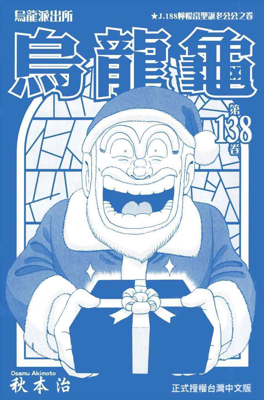 《乌龙派出所》漫画最新章节第138卷免费下拉式在线观看章节第【3】张图片