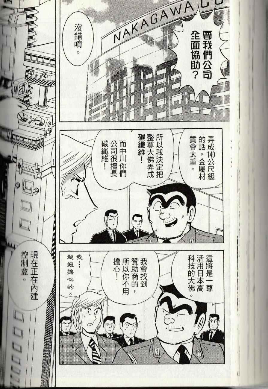 《乌龙派出所》漫画最新章节第144卷免费下拉式在线观看章节第【186】张图片