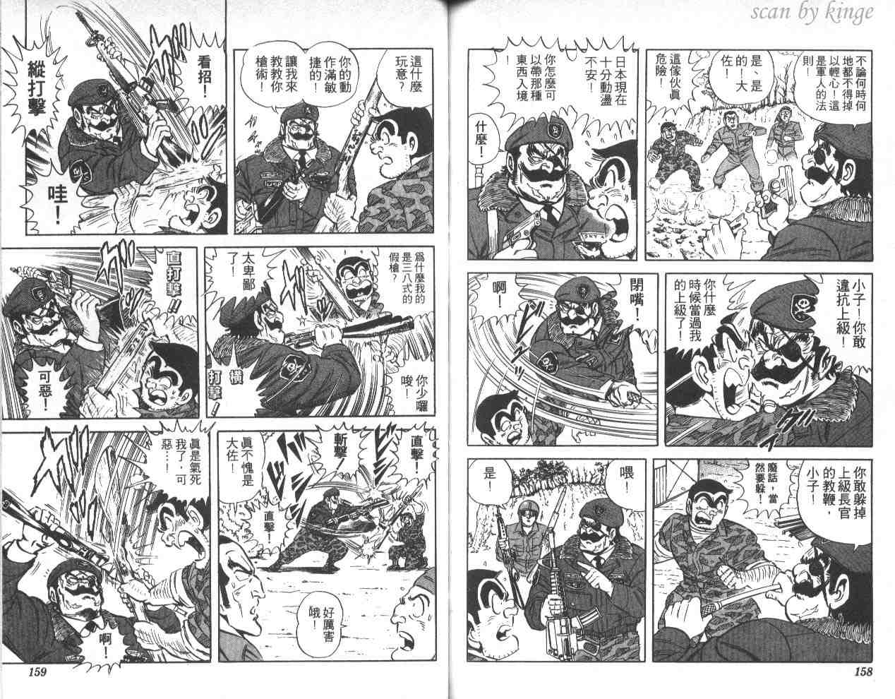 《乌龙派出所》漫画最新章节第42卷免费下拉式在线观看章节第【79】张图片