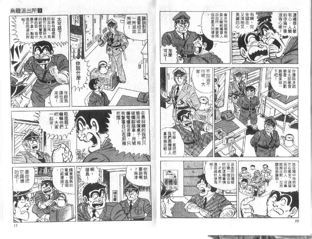 《乌龙派出所》漫画最新章节第9卷免费下拉式在线观看章节第【5】张图片