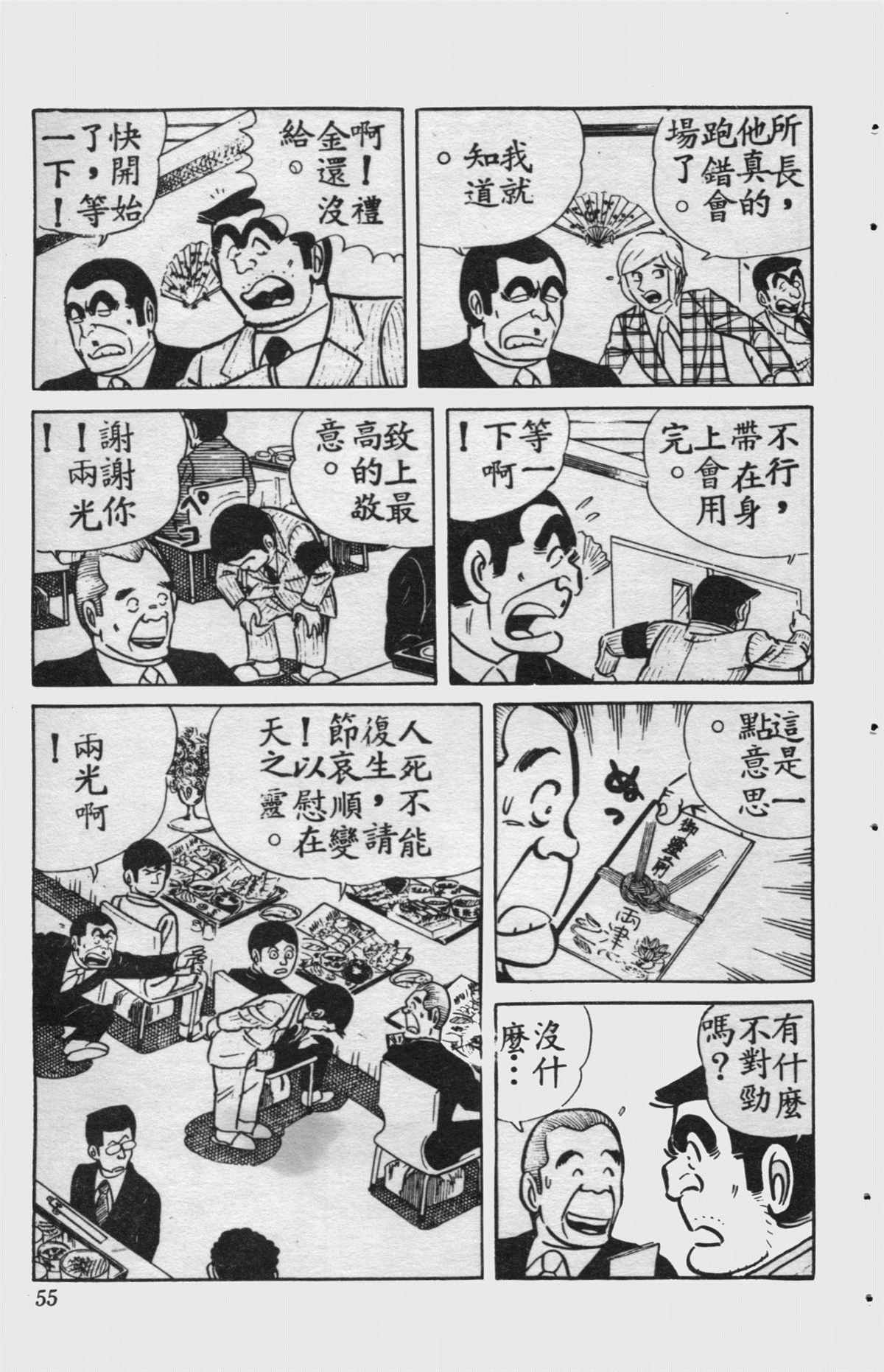 《乌龙派出所》漫画最新章节原版第15卷免费下拉式在线观看章节第【54】张图片