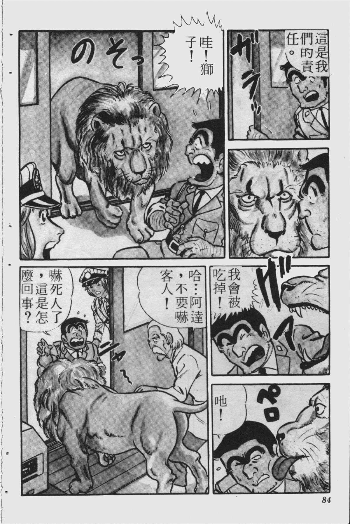 《乌龙派出所》漫画最新章节原版第23卷免费下拉式在线观看章节第【83】张图片