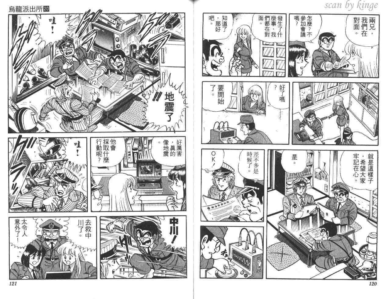 《乌龙派出所》漫画最新章节第20卷免费下拉式在线观看章节第【60】张图片