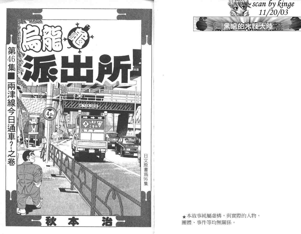 《乌龙派出所》漫画最新章节第46卷免费下拉式在线观看章节第【2】张图片