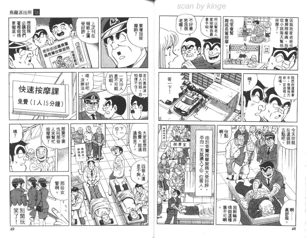 《乌龙派出所》漫画最新章节第78卷免费下拉式在线观看章节第【25】张图片