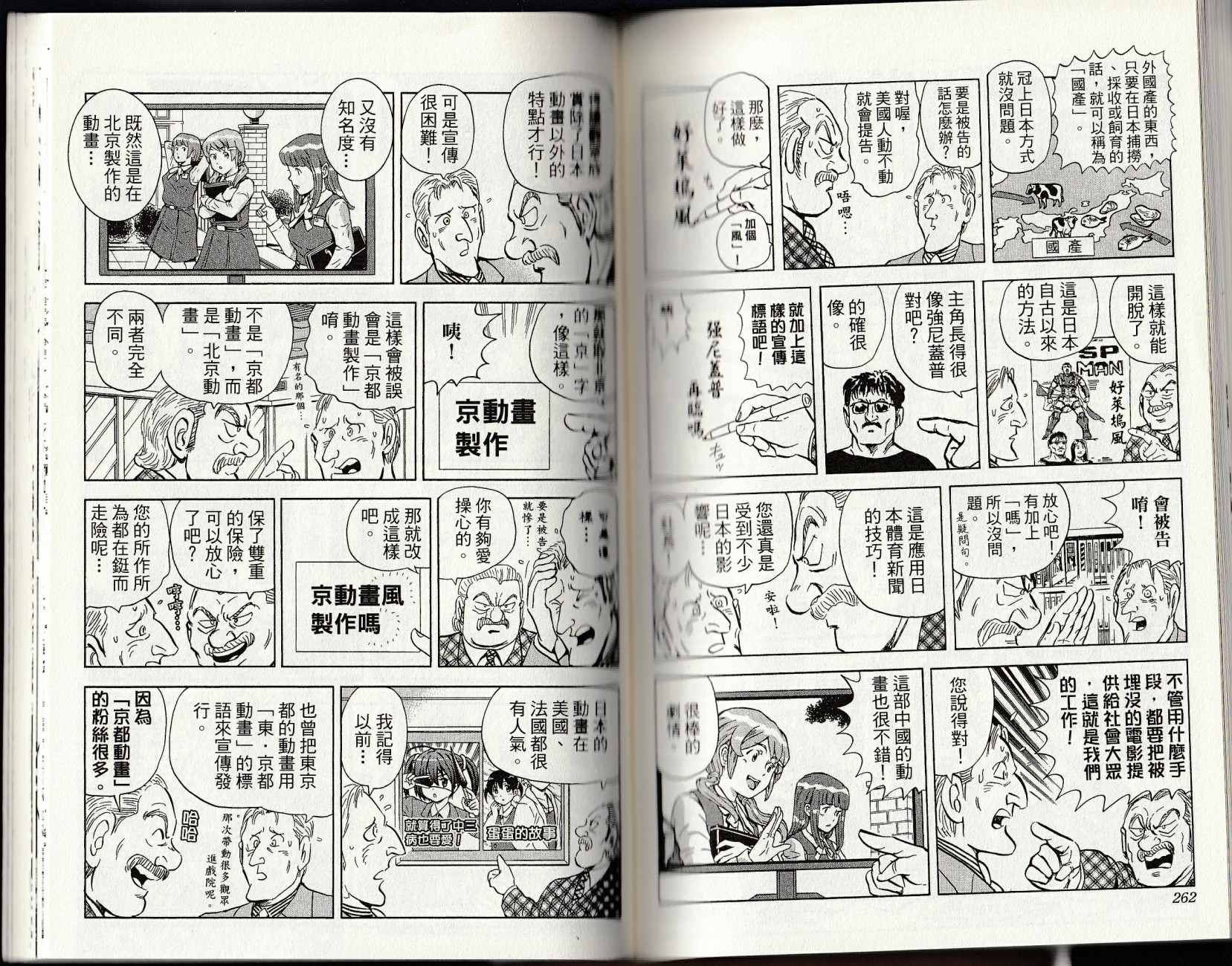 《乌龙派出所》漫画最新章节第147卷免费下拉式在线观看章节第【133】张图片