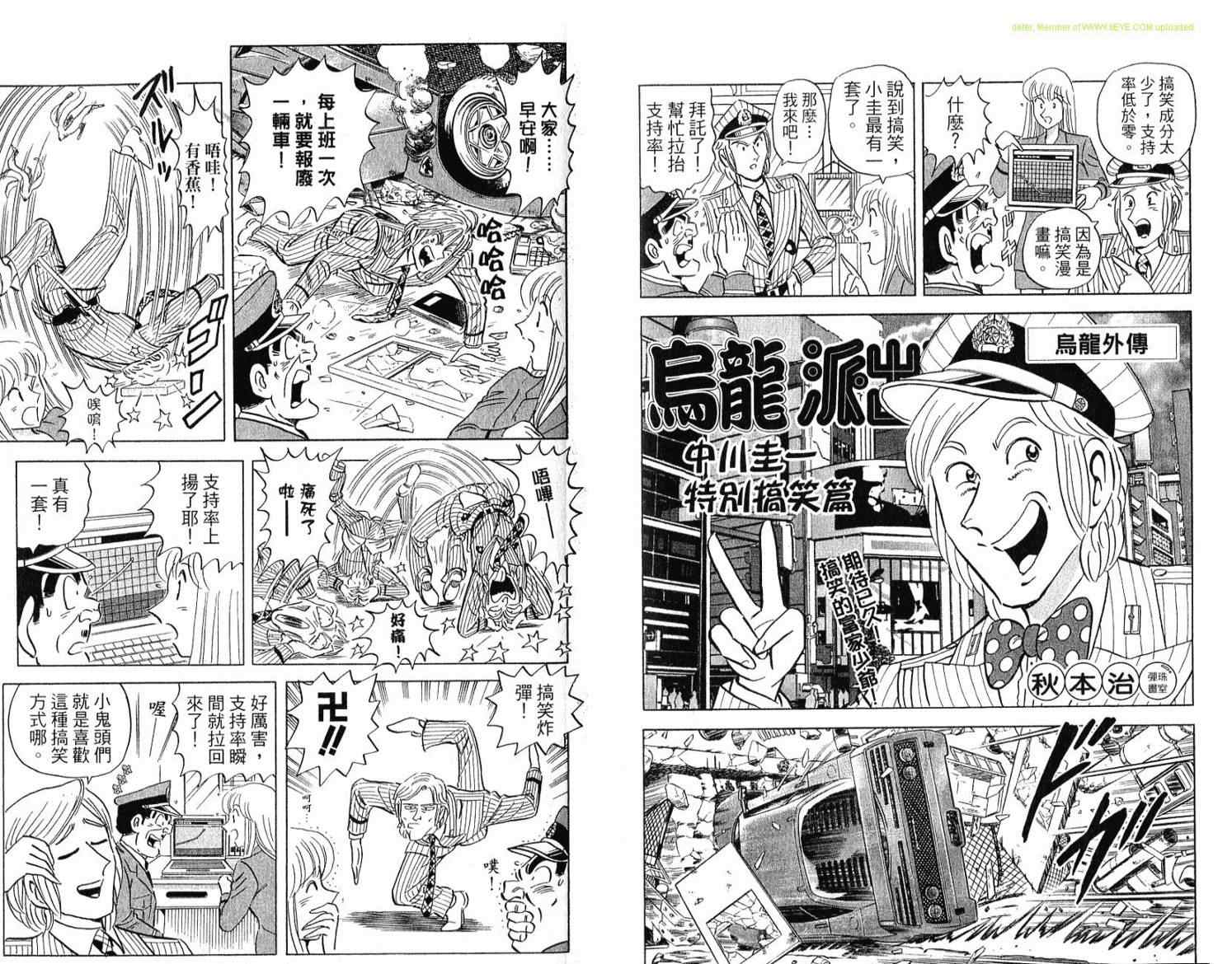 《乌龙派出所》漫画最新章节Vol114免费下拉式在线观看章节第【56】张图片