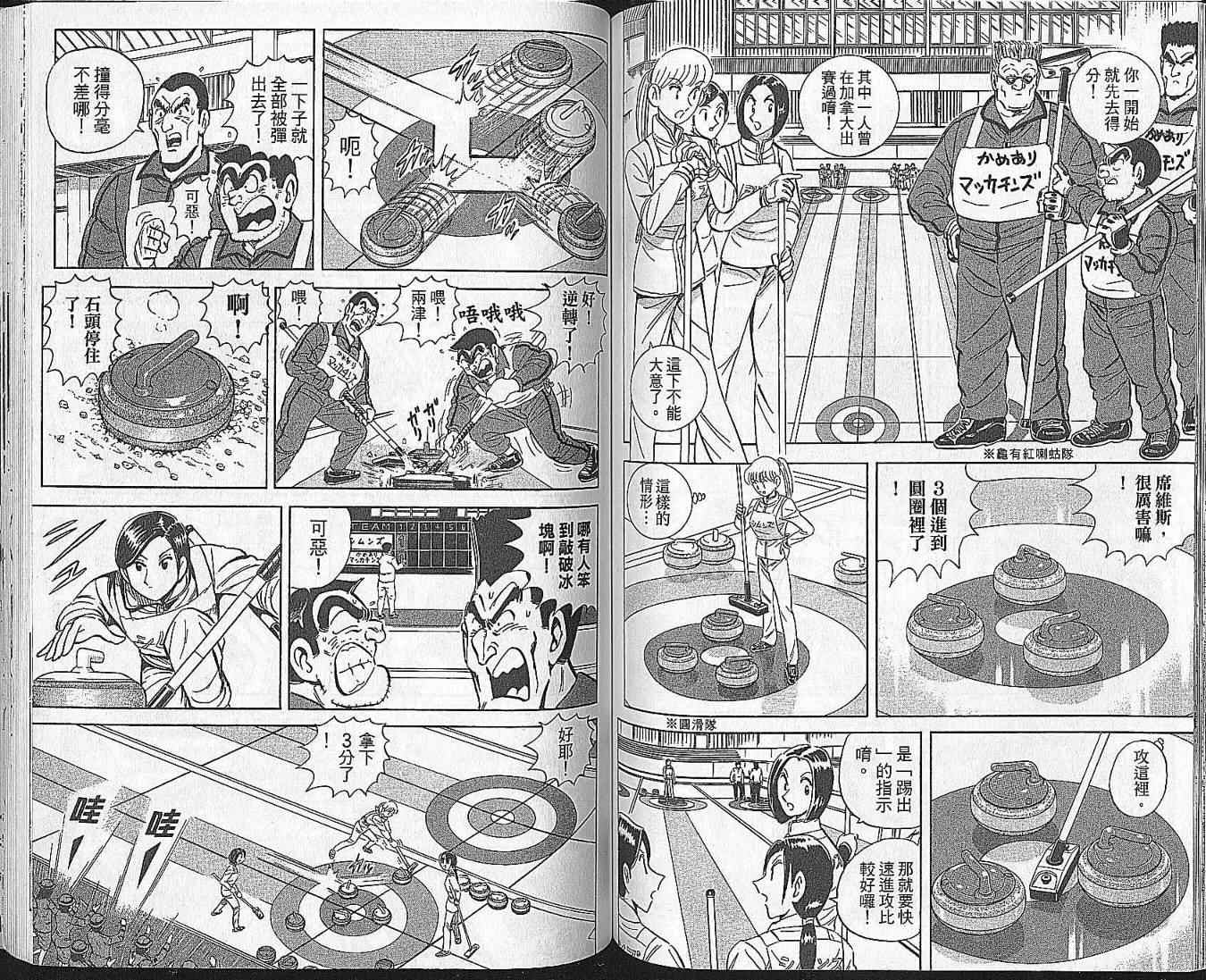 《乌龙派出所》漫画最新章节Vol102免费下拉式在线观看章节第【72】张图片