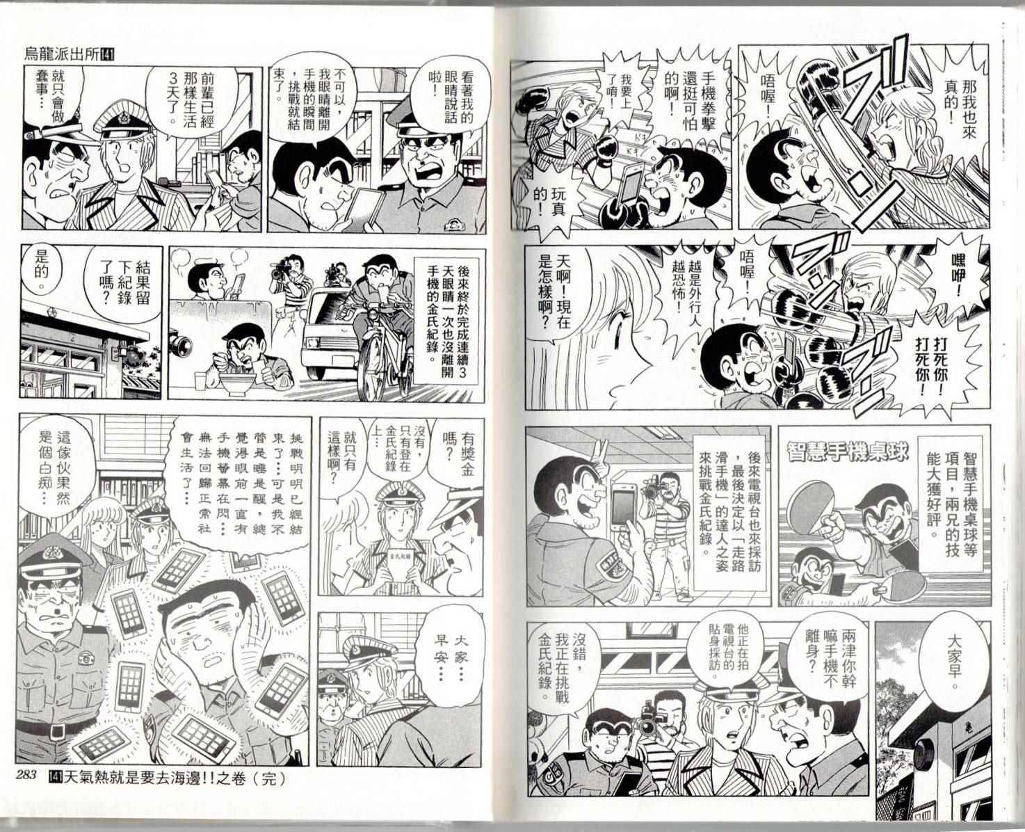 《乌龙派出所》漫画最新章节第141卷免费下拉式在线观看章节第【143】张图片